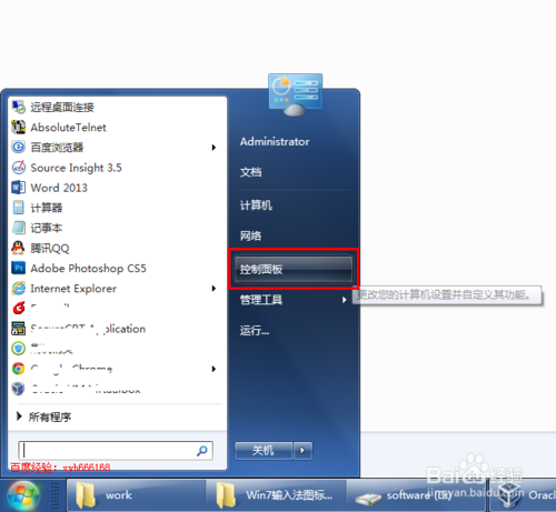 win7输入法图标不见了怎么办