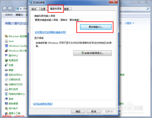win7输入法图标不见了怎么办(3)