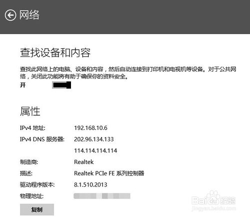 win10查看本机ip地址(3)
