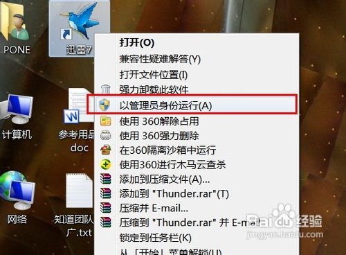 获取win7管理员权限(2)