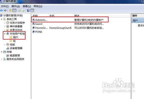获取win7管理员权限(4)