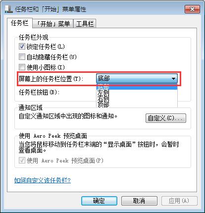 win7如何更改任务栏位置(1)