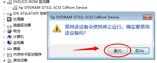 win7如何禁用光驱(3)