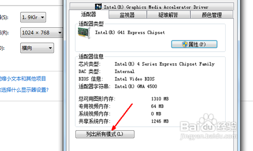 win7怎么调节分辨率(3)