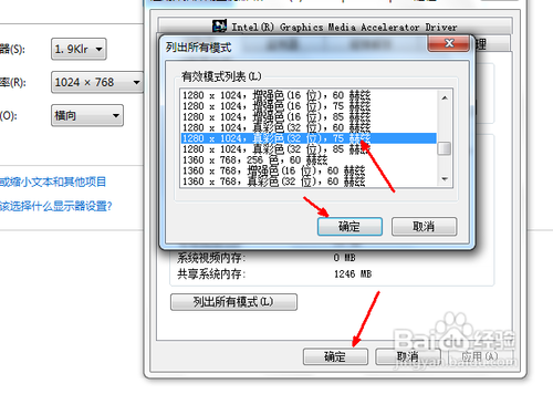 win7怎么调节分辨率(4)