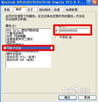 如何修改mac地址(6)