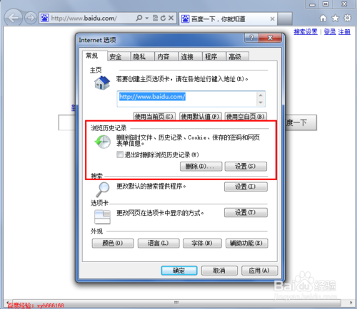 如何清理ie浏览记录(2)