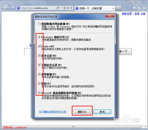 如何清理ie浏览记录(4)