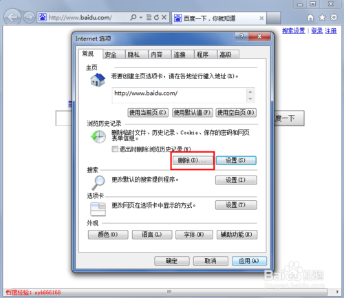 如何清理ie浏览记录(3)