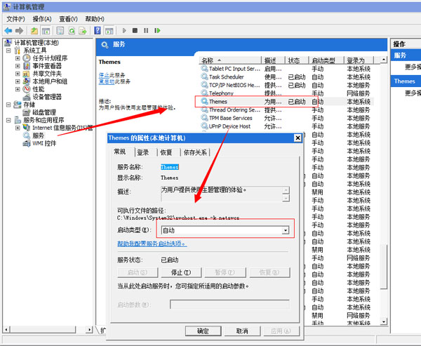 win7无法修改主题(2)