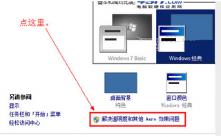 win7无法修改主题 黑云一键重装系统