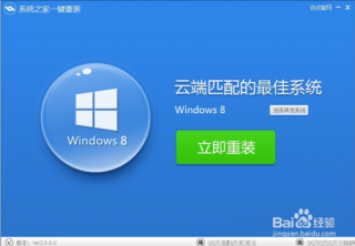 【重装系统】系统之家一键重装系统工具V1.3.1最新版下载