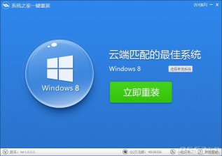 【重装系统】系统之家一键重装系统软件V2.5.9极速版