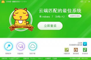 【重装系统】系统猫一键重装系统软件V5.2.4最新版