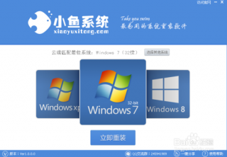 小鱼一键重装系统好吗 小鱼一键重装系统怎么样