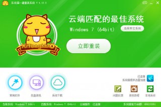 【重装系统】系统猫一键重装系统工具V8.2.3官方版下载