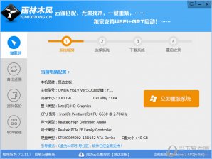 雨林木风在线重装系统 雨林木风一键重装系统win7