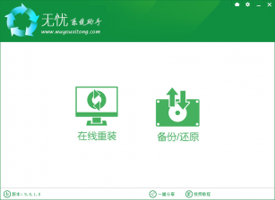 【重装系统】无忧一键重装系统工具V8.5.4官方版