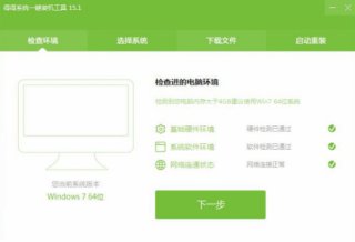 【重装系统】得得一键重装系统工具V5.2.0.1绿色版下载