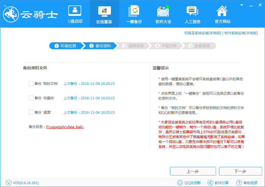 联想重装系统win10详细步骤(2)