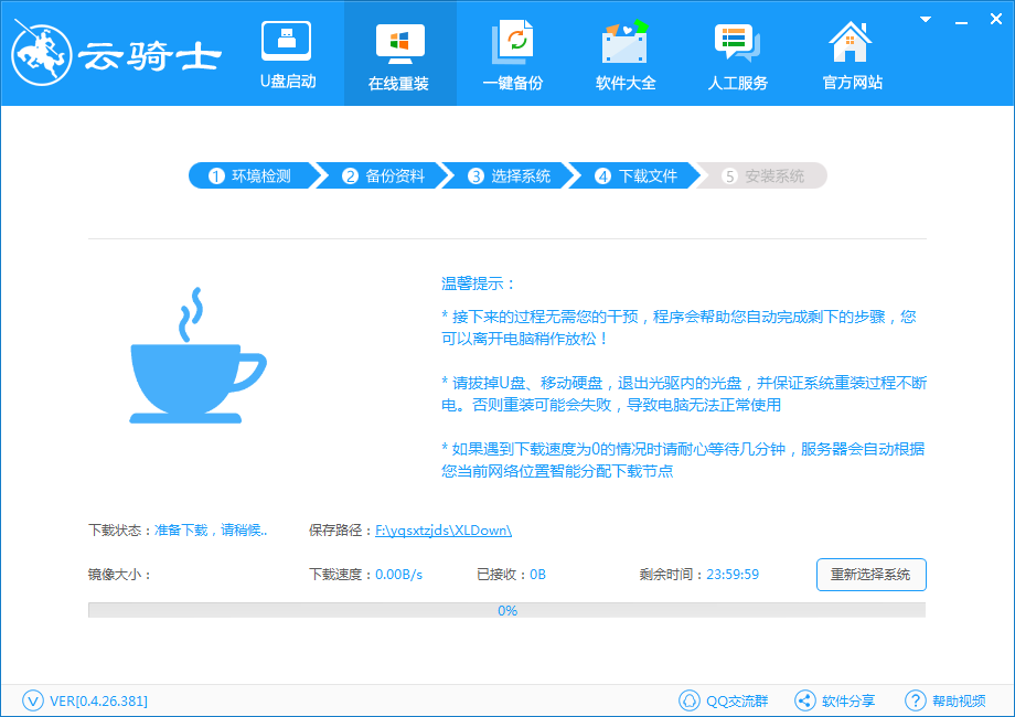 笔记本电脑在线重装系统win8(3)