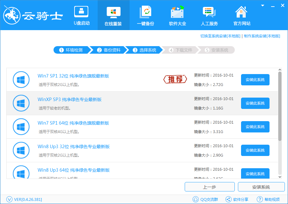 笔记本电脑在线重装系统win8(2)