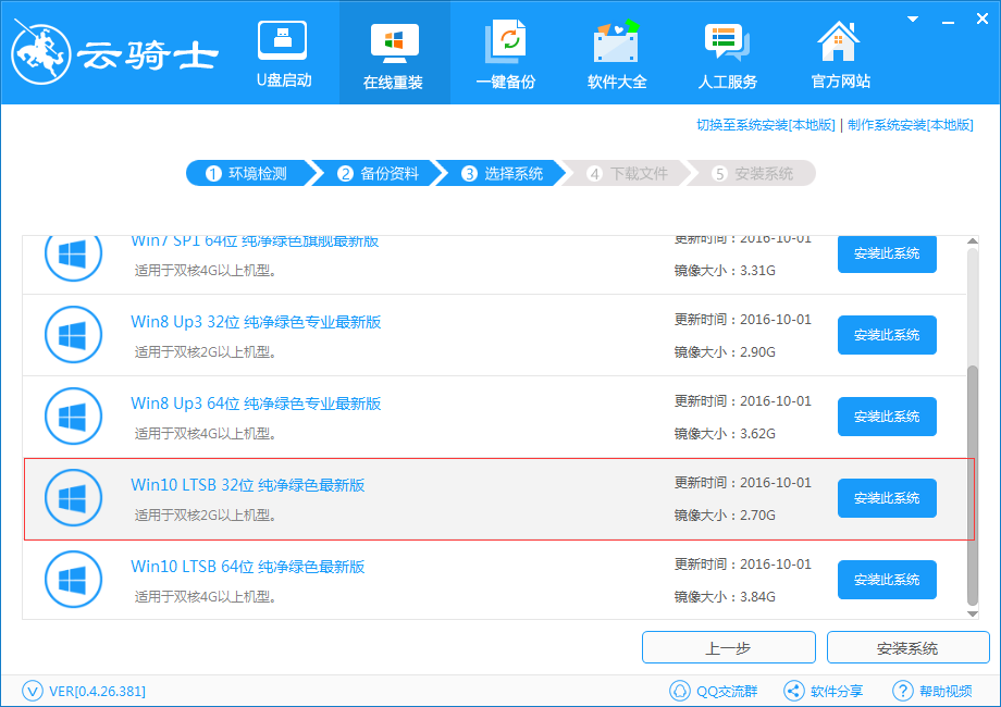 联想重装系统win10详细步骤(3)