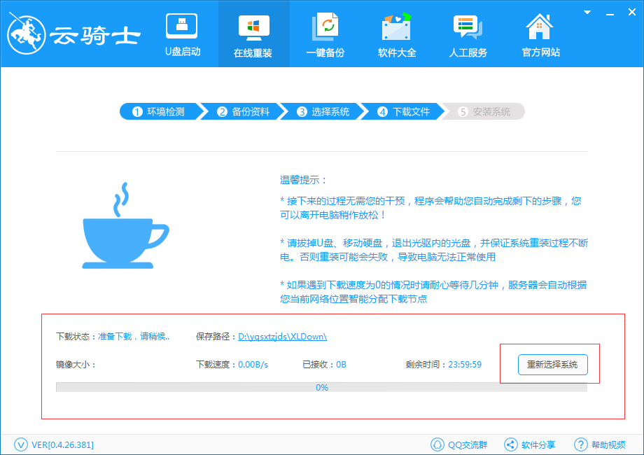 台式电脑一键重装xp系统(4)
