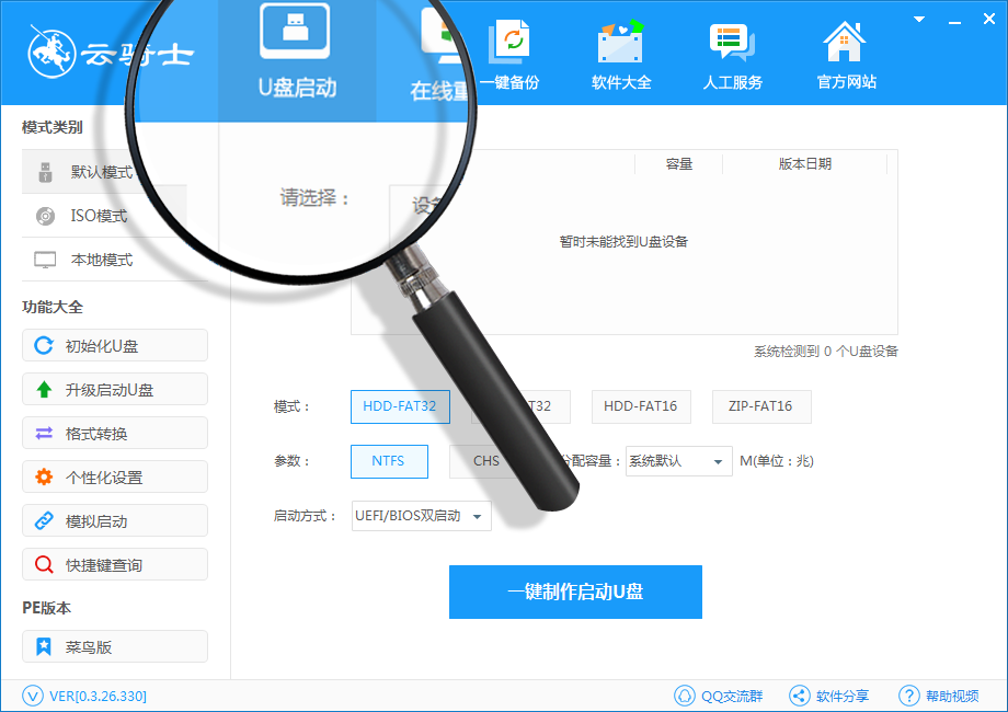 云骑士重装系统如何在线重装win7