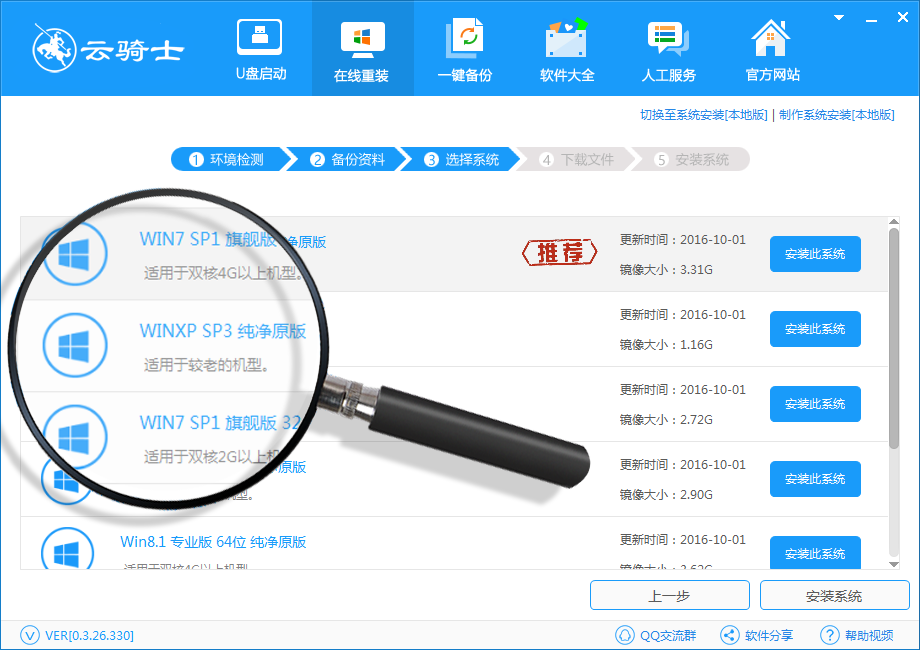 云骑士重装系统软件使用方法(1)