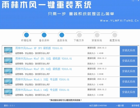 雨林木风win7重装系统教程(4)