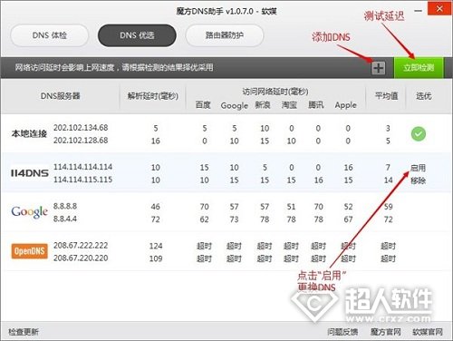 云骑士重装系统后如何解救DNS(1)