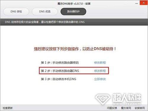 云骑士重装系统后如何解救DNS(2)