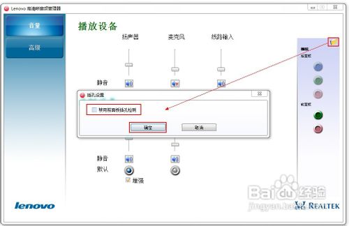 云骑士重装系统后主机前面无声音解决方法(1)