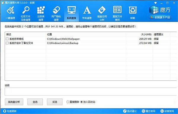 云骑士重装系统后清理c盘空间的方法(1)