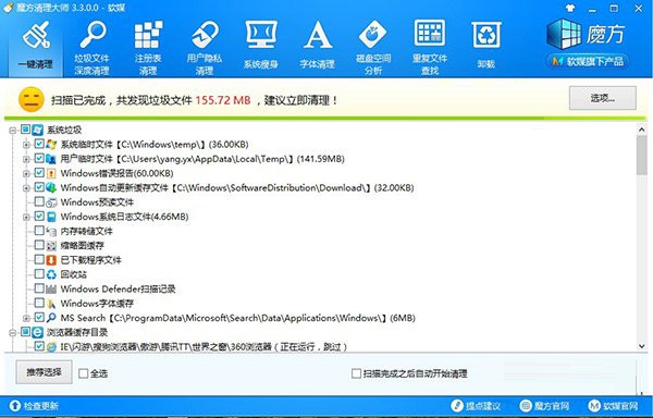 云骑士重装系统后清理c盘空间的方法(3)