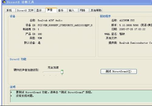 云骑士重装系统后无声音解决方案(1)