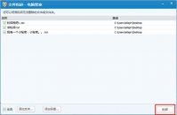 云骑士重装系统后不能删除桌面图标怎么办