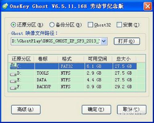 电脑一键重装xp纯净版系统(2)