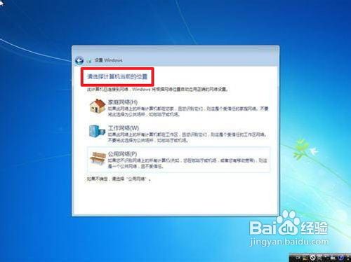 电脑小白怎样重装win7系统(18)
