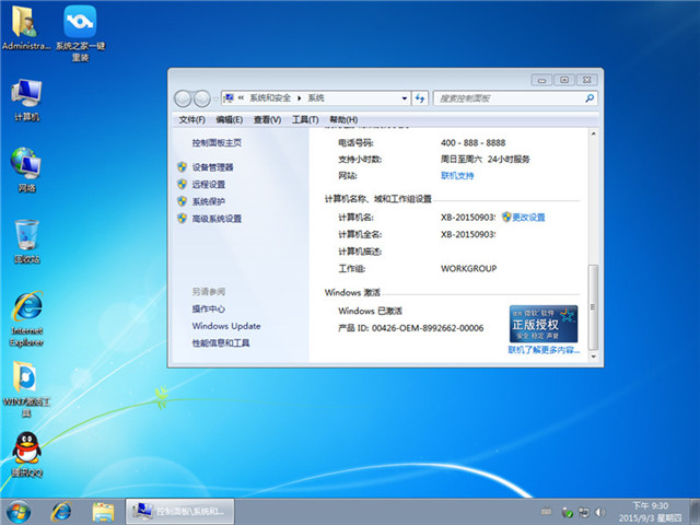 电脑使用小白重装win7 32位系统(5)