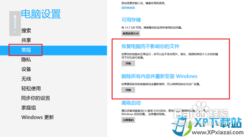 小白重装系统 重装win8(1)