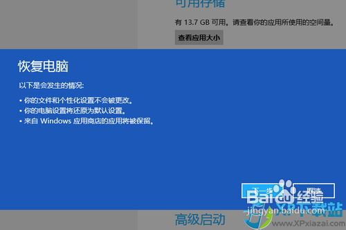 小白重装系统 重装win8(2)