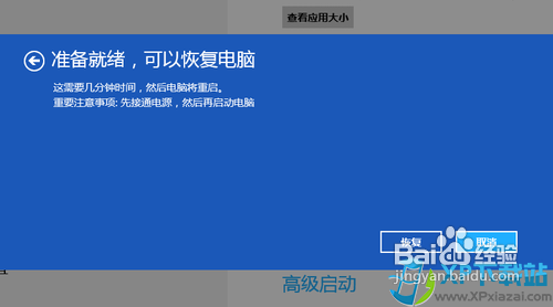 小白重装系统 重装win8(3)