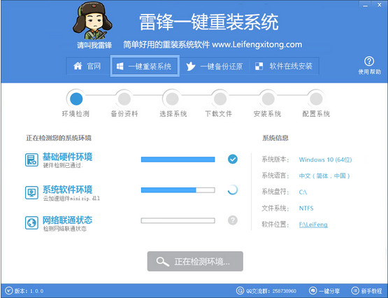 雷锋重装系统