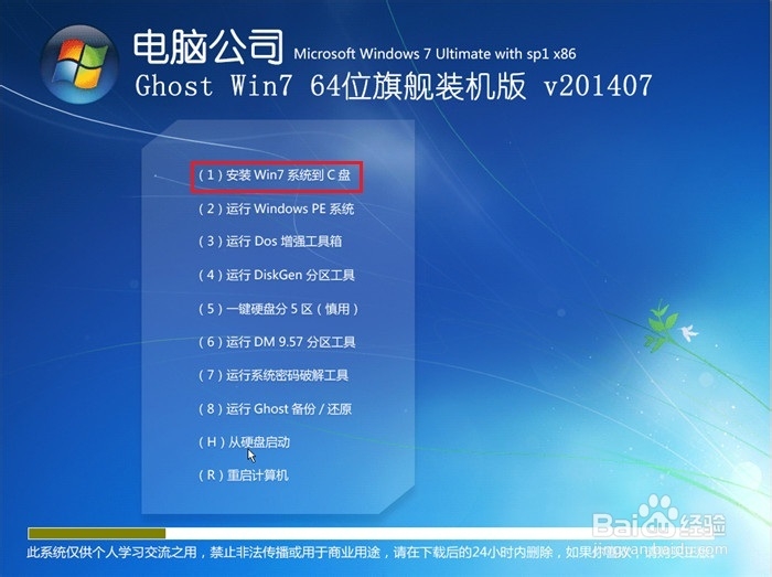 小白重装系统 光驱安装win7(3)