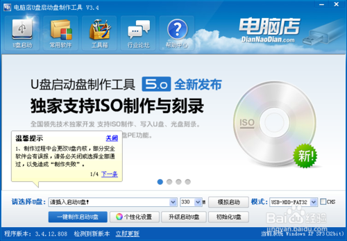 电脑店u盘重装系统