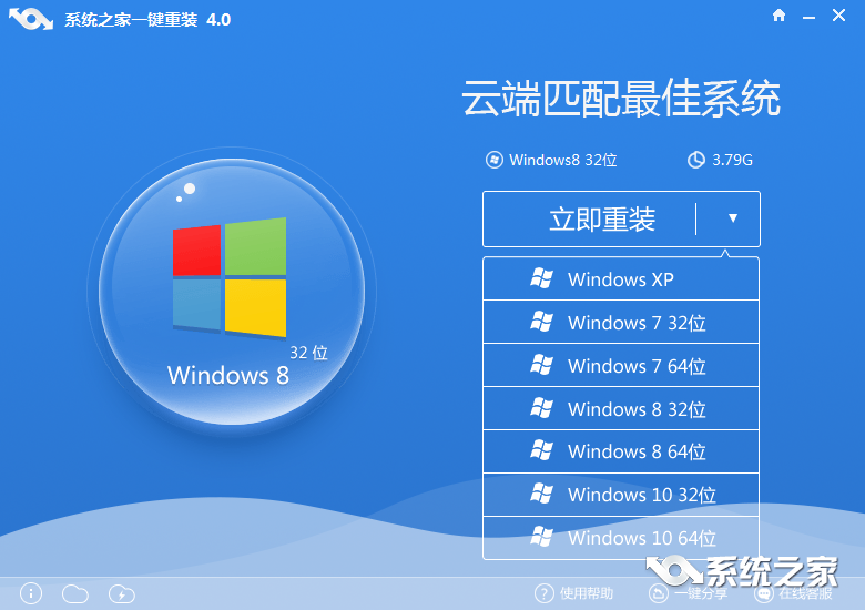 系统之家重装win8(1)
