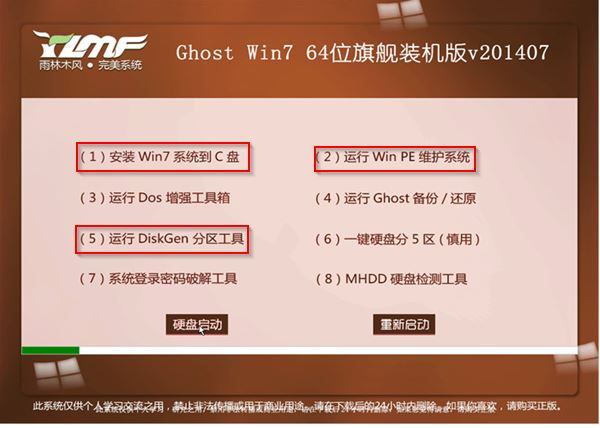 小白重装系统 雨木风林win7(1)