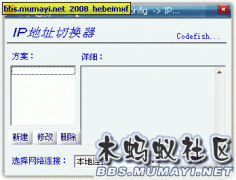 黑云重装系统Win10之切换ip方法